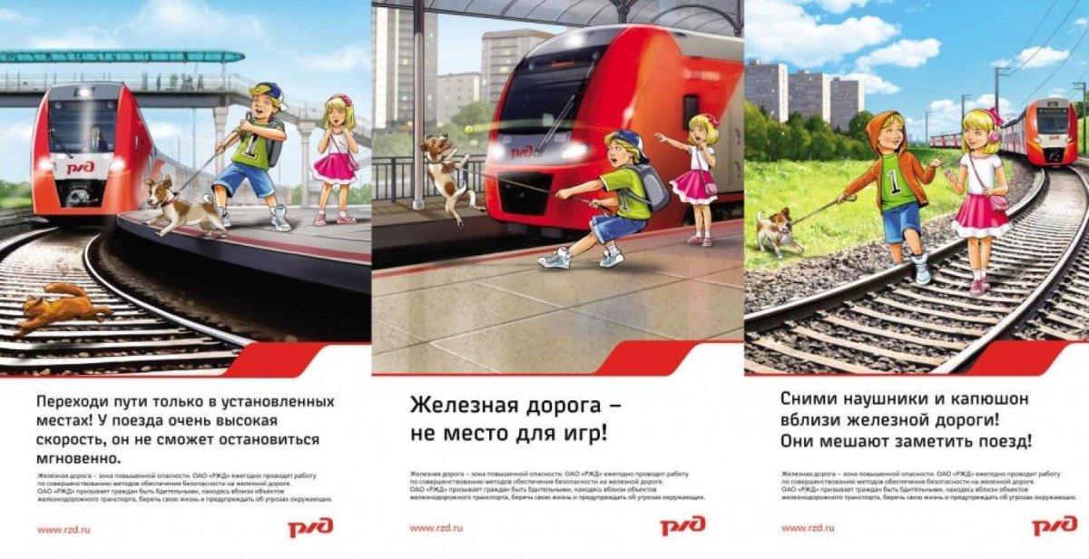 Железная дорога зона повышенной опасности