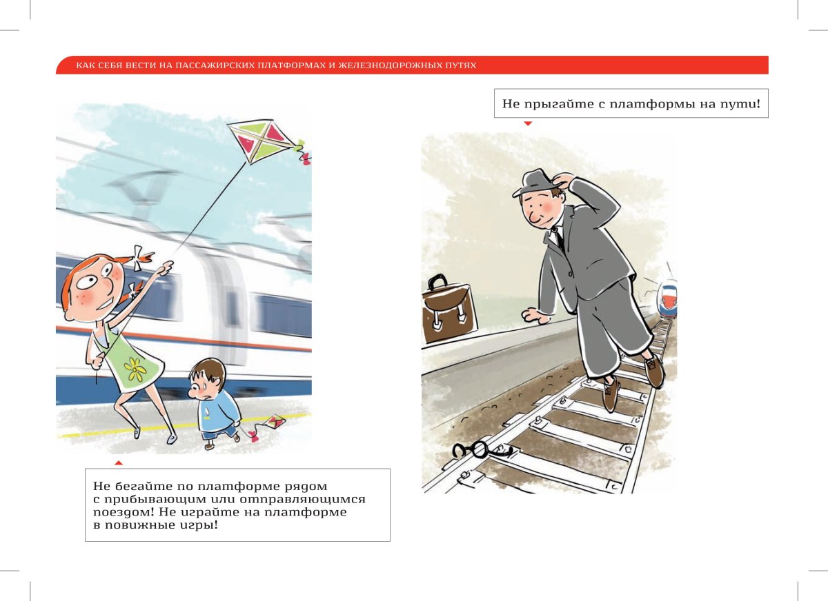 Памятки по безопасности на РЖД для детей