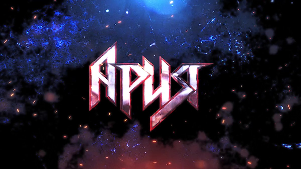 Ария "проклятье морей"