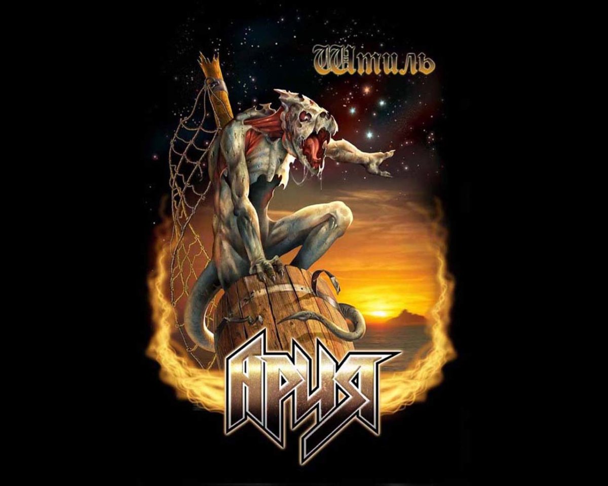 Ария Химера обложка альбома