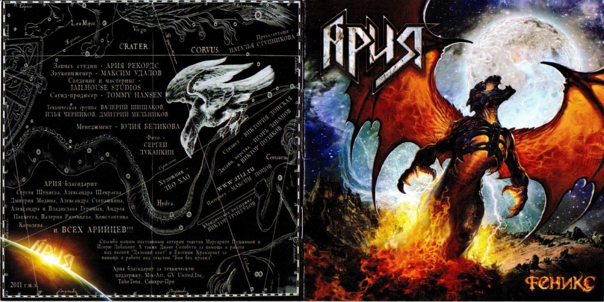 Ария - классическая Ария (2016)