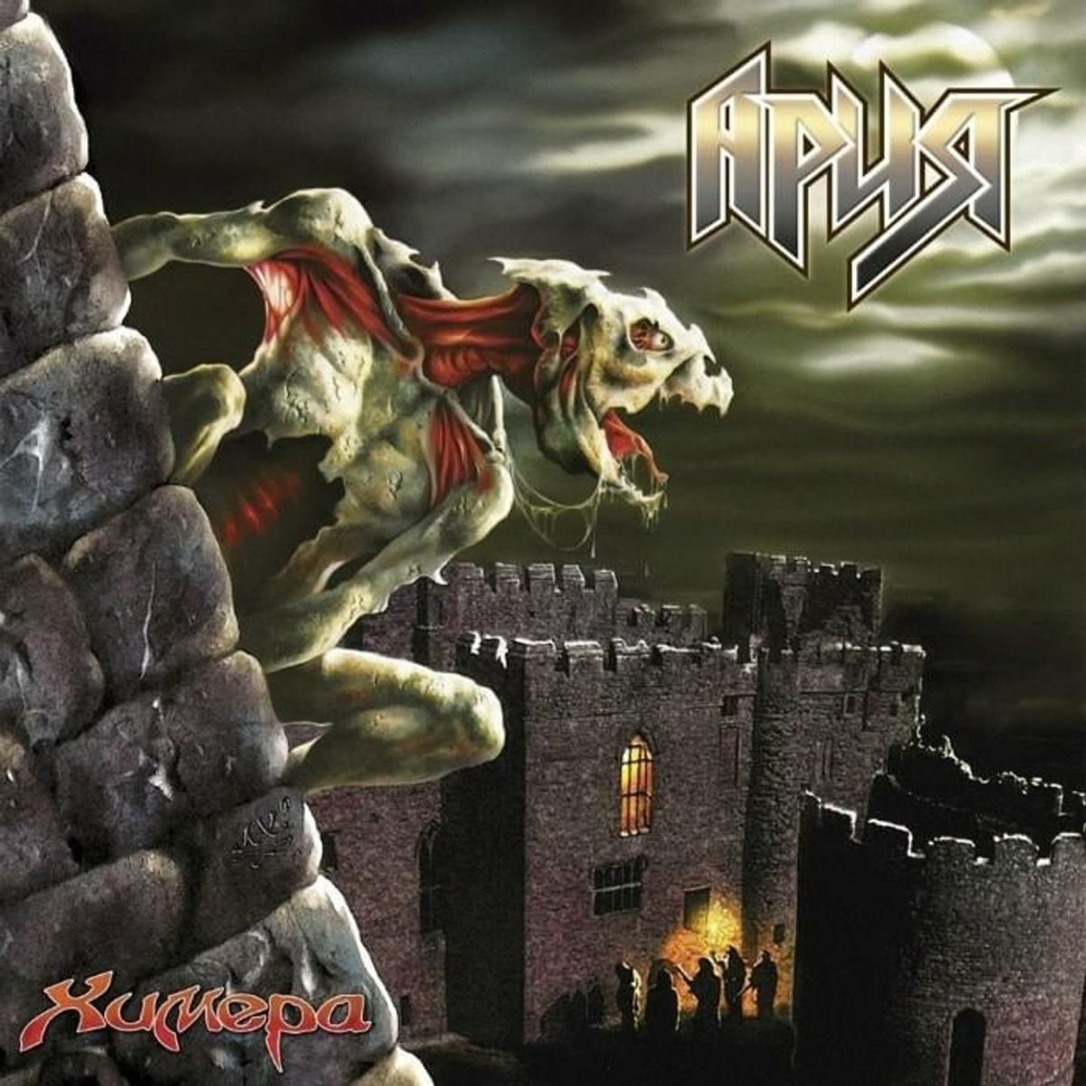 Группа Ария обложки