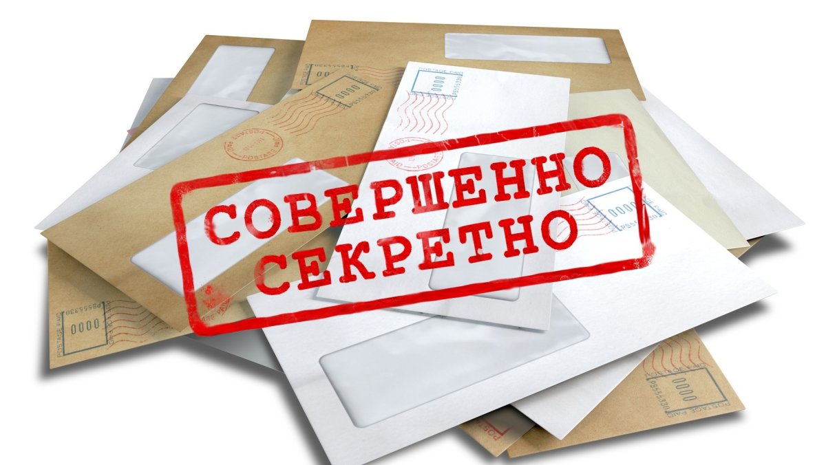 Совершенно секретно документы