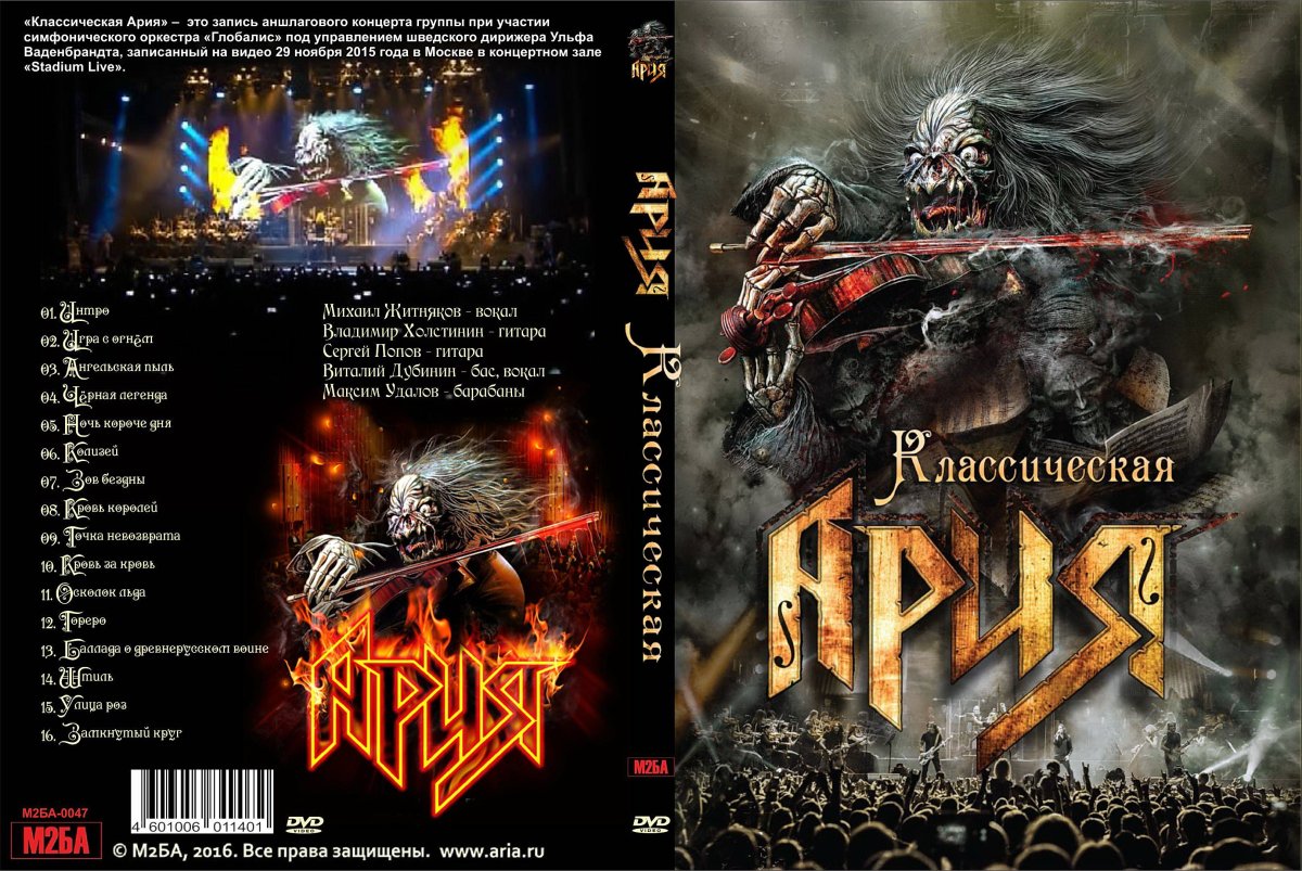 Группа Ария с Кипеловым