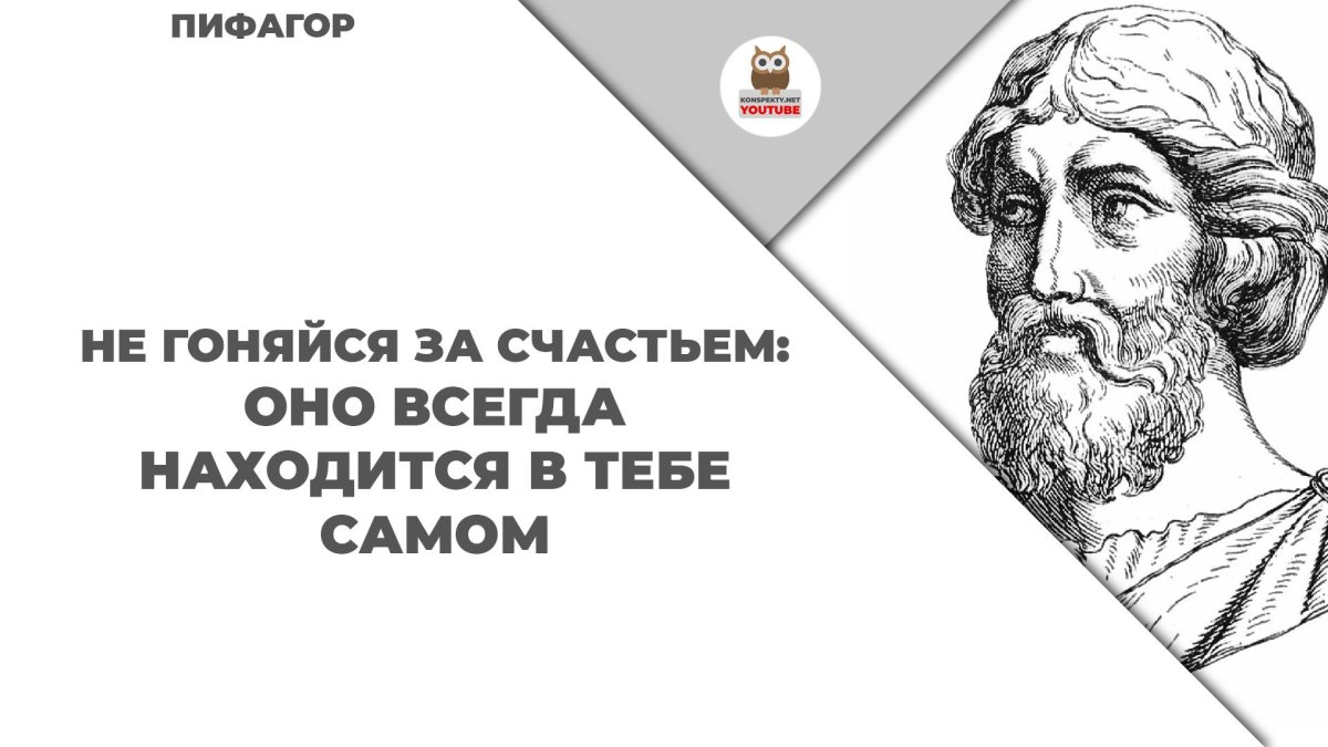 Пифагоровы штаны
