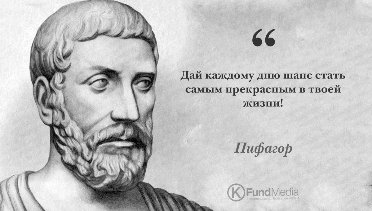 Пифагор портрет