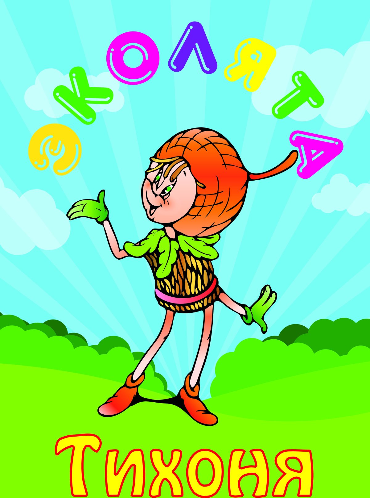 Эмблема Эколята дошколята молодые защитники природы