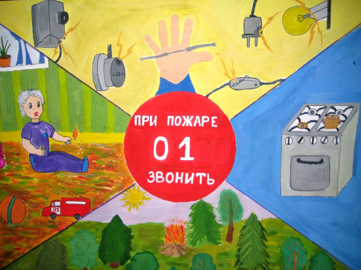 Опасные ситуации для детей