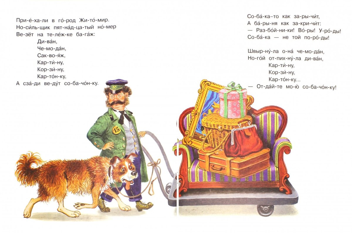 Самуил Яковлевич Маршак багаж