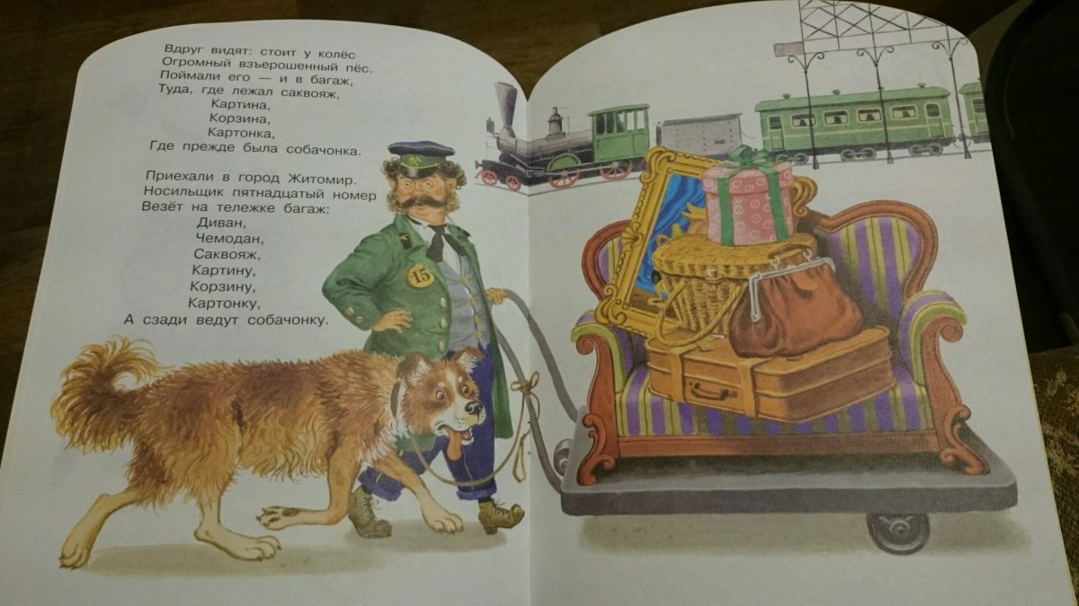 Иллюстрации к стихотворению багаж Маршака
