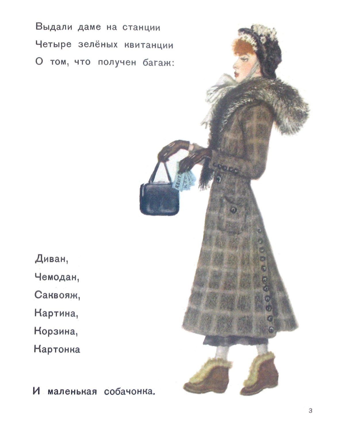 Самуил Яковлевич Маршак багаж