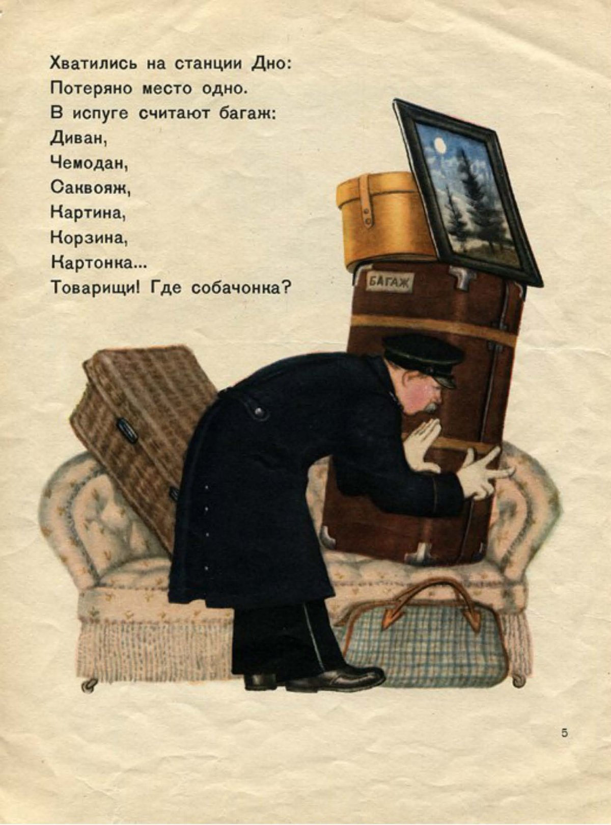 Самуил Яковлевич Маршак багаж