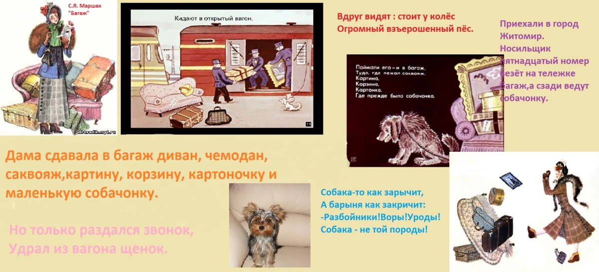 Маршак багаж иллюстрации Лебедева