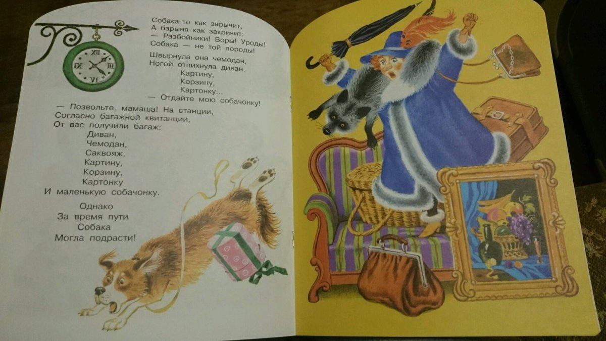 Самуил Маршак багаж