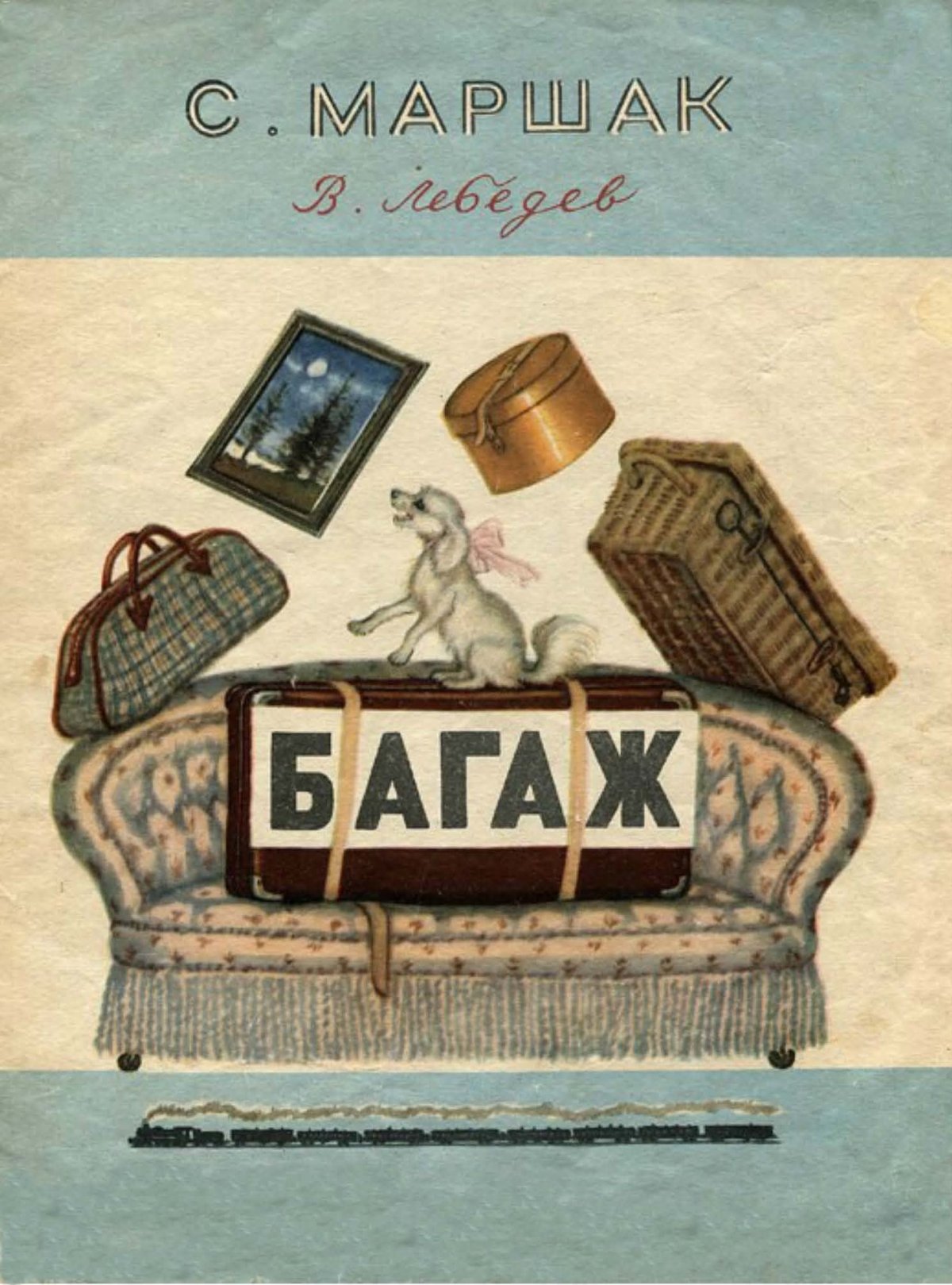 Иллюстрация к произведению Маршака багаж