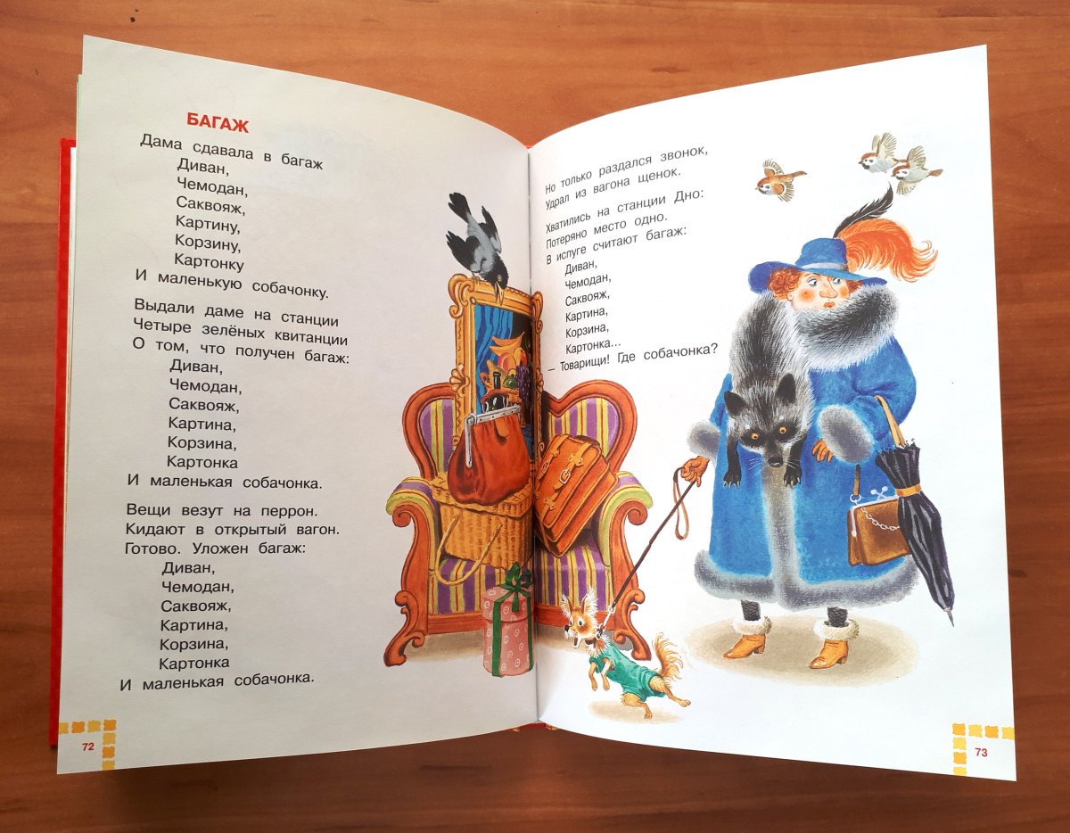 Стихотворение Самуила Маршака багаж