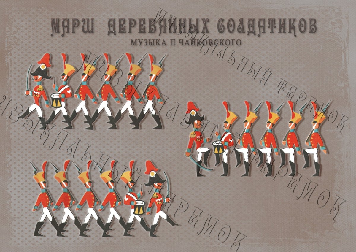 Оркестр клипарт на прозрачном фоне