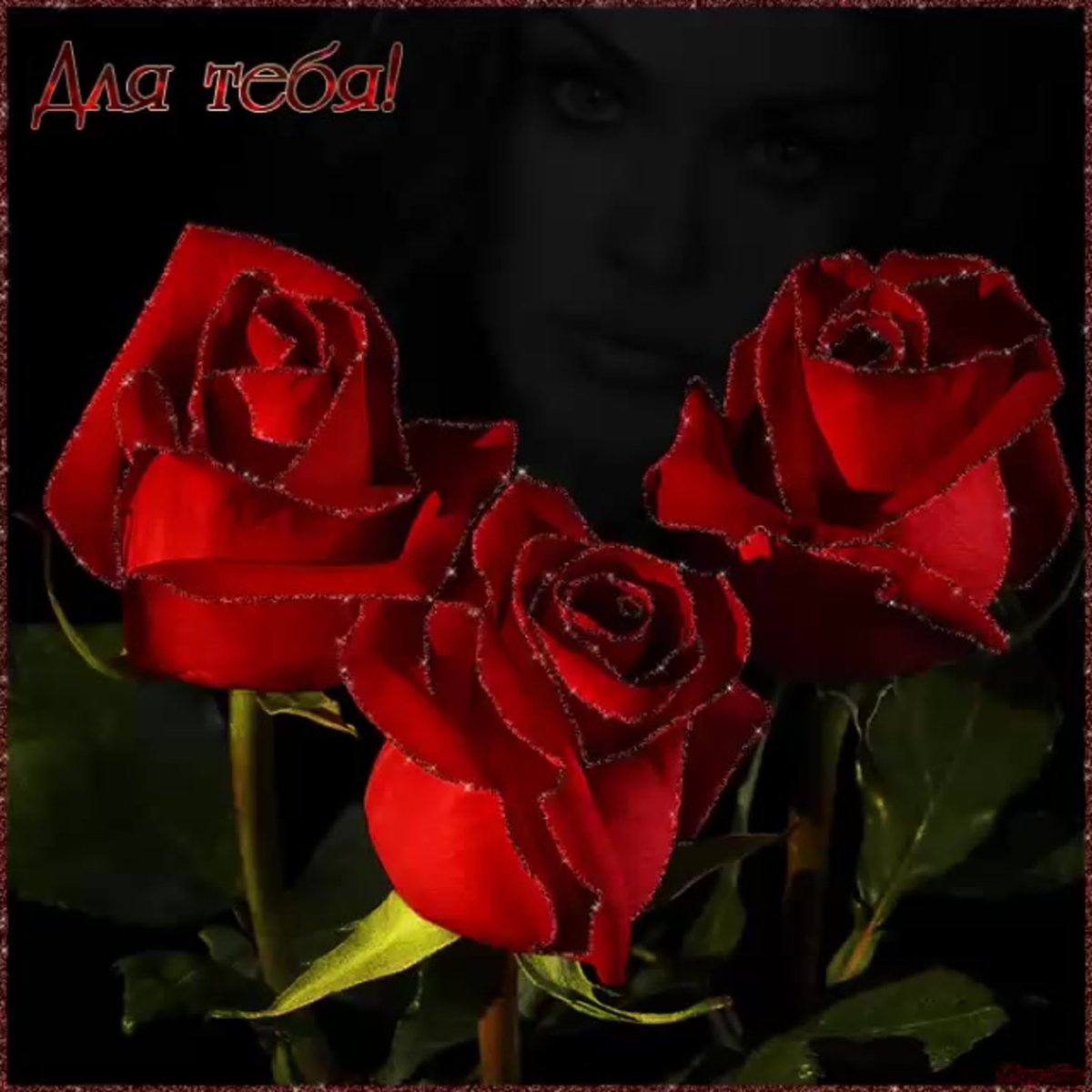 Красивые анимационные открытки