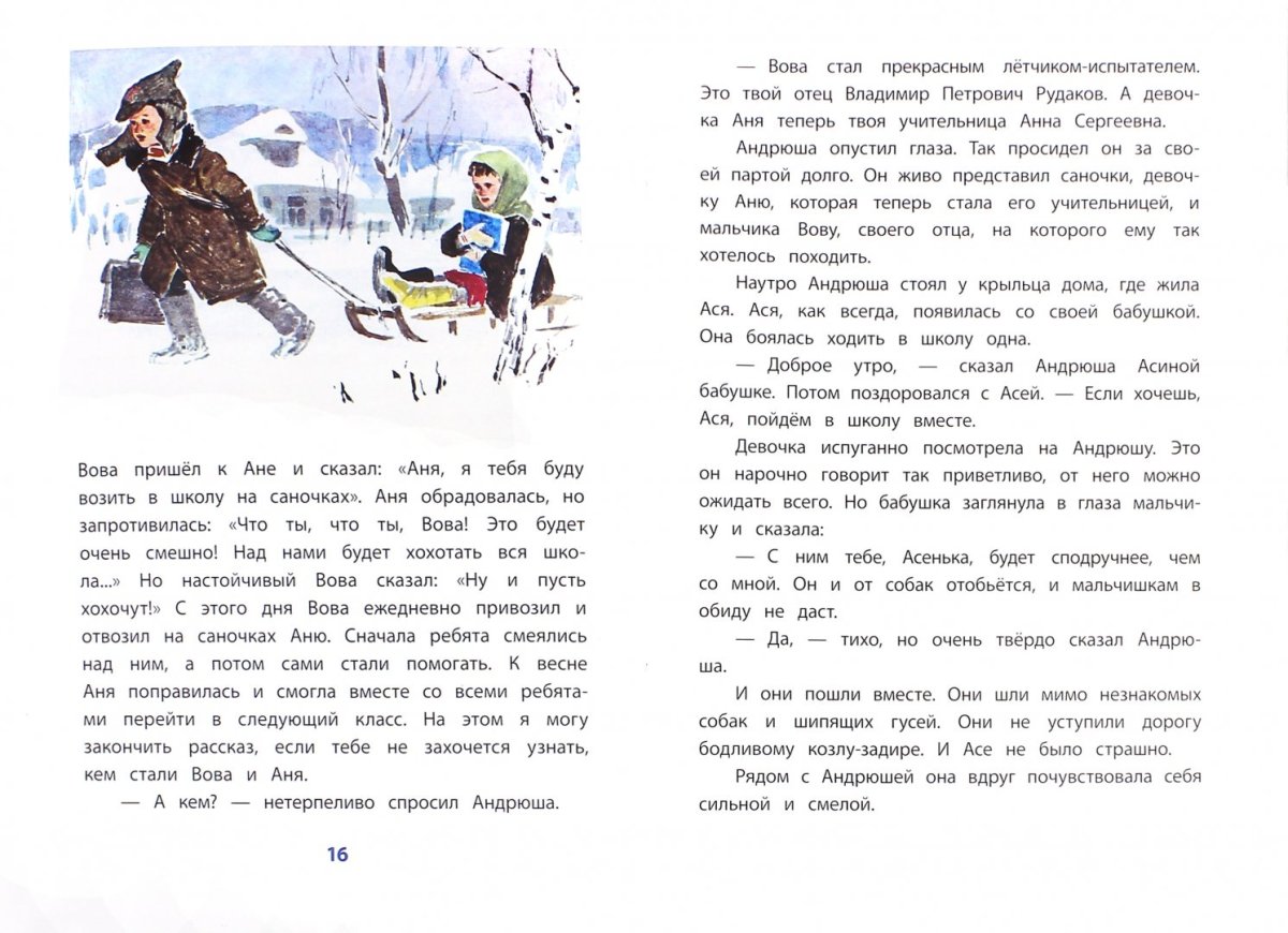 Познавательные сказки Евгения пермяка