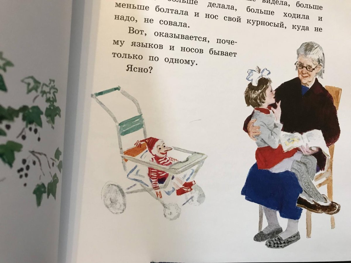 Евгения пермяка как Миша хотел маму перехитрить