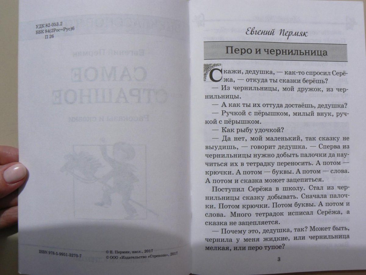 ПЕРМЯК Славка