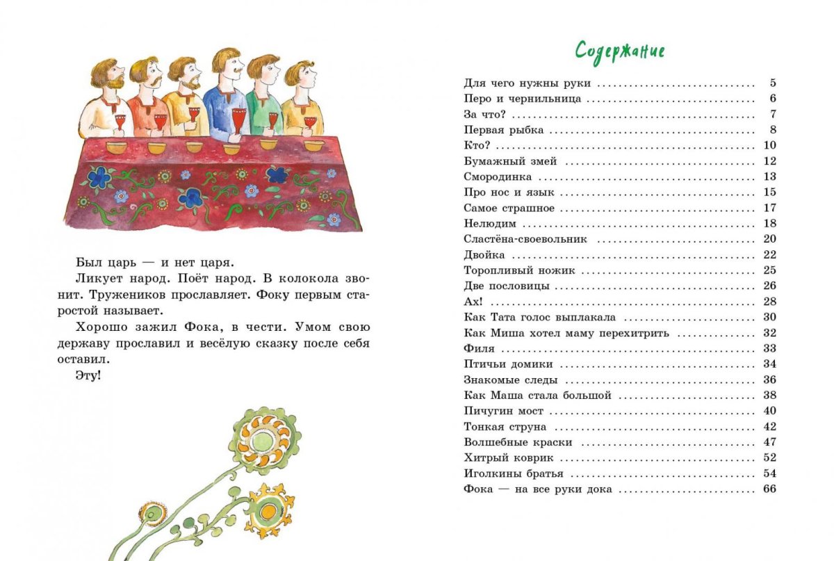 Евгений ПЕРМЯК Иголкины братья