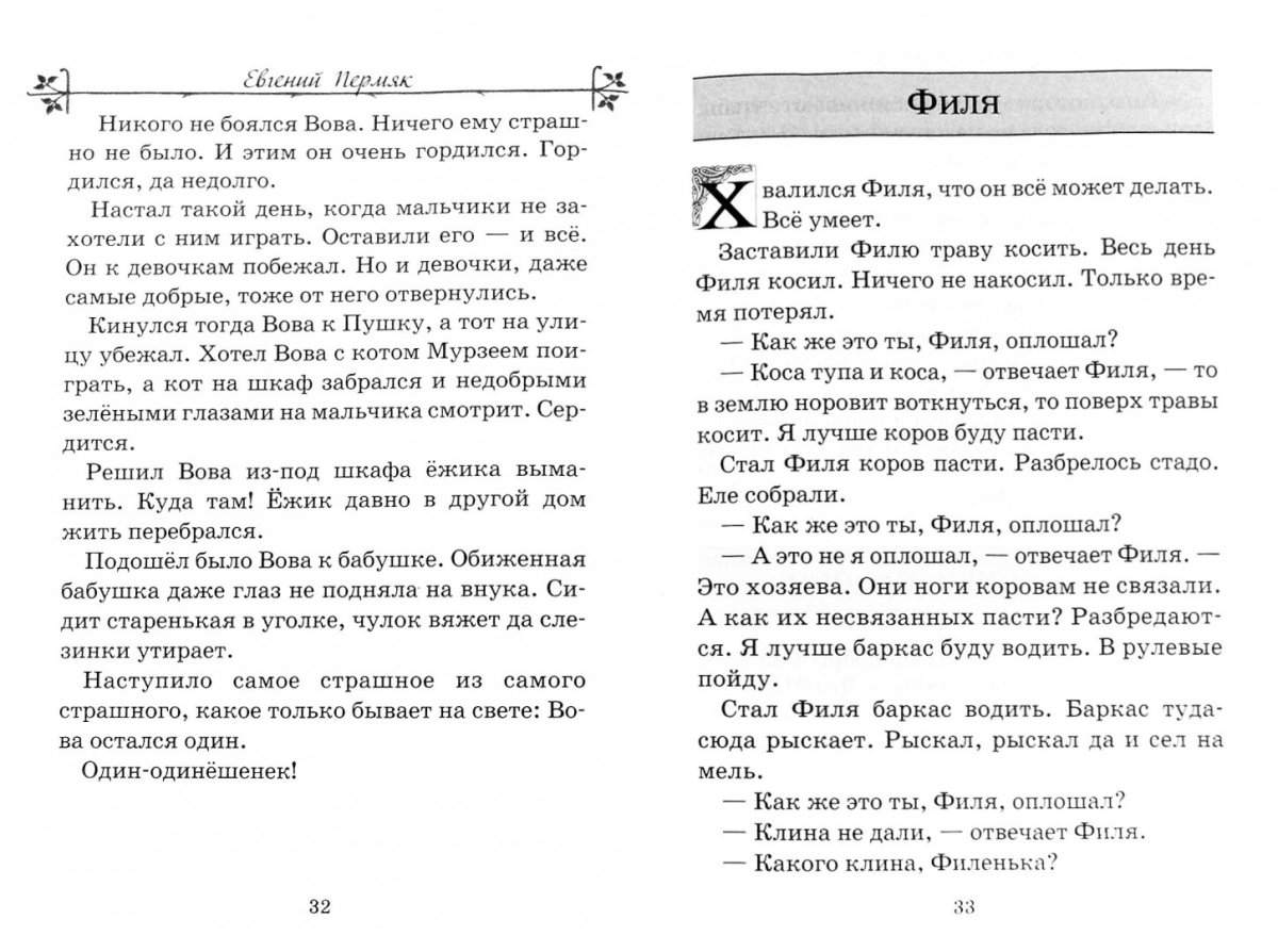 ПЕРМЯК самое страшное текст распечатать