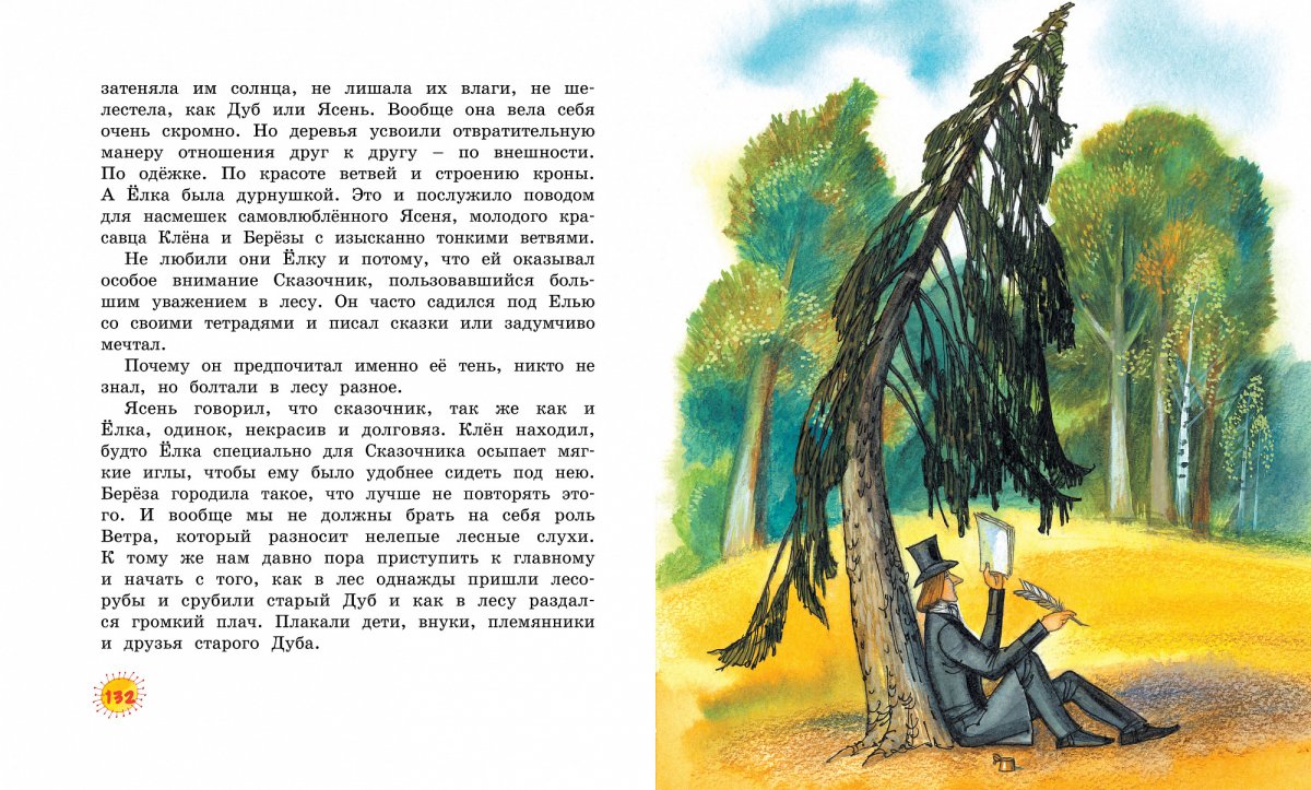 Евгений ПЕРМЯК сказки и рассказы