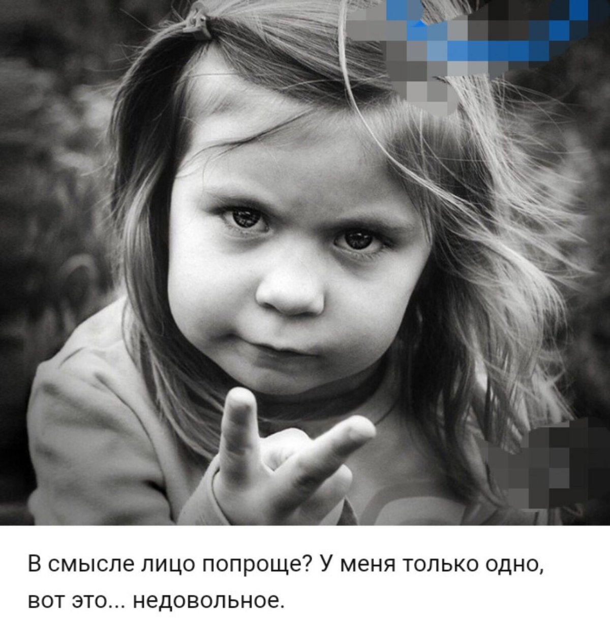 Обиженная девушка