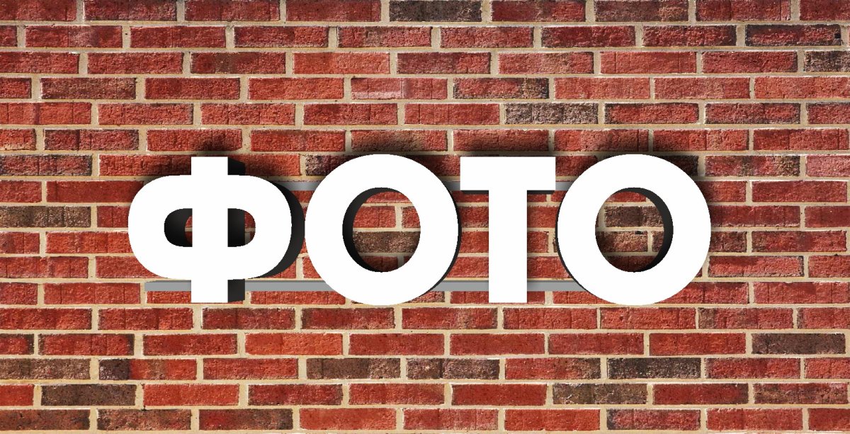 Надпись на фото