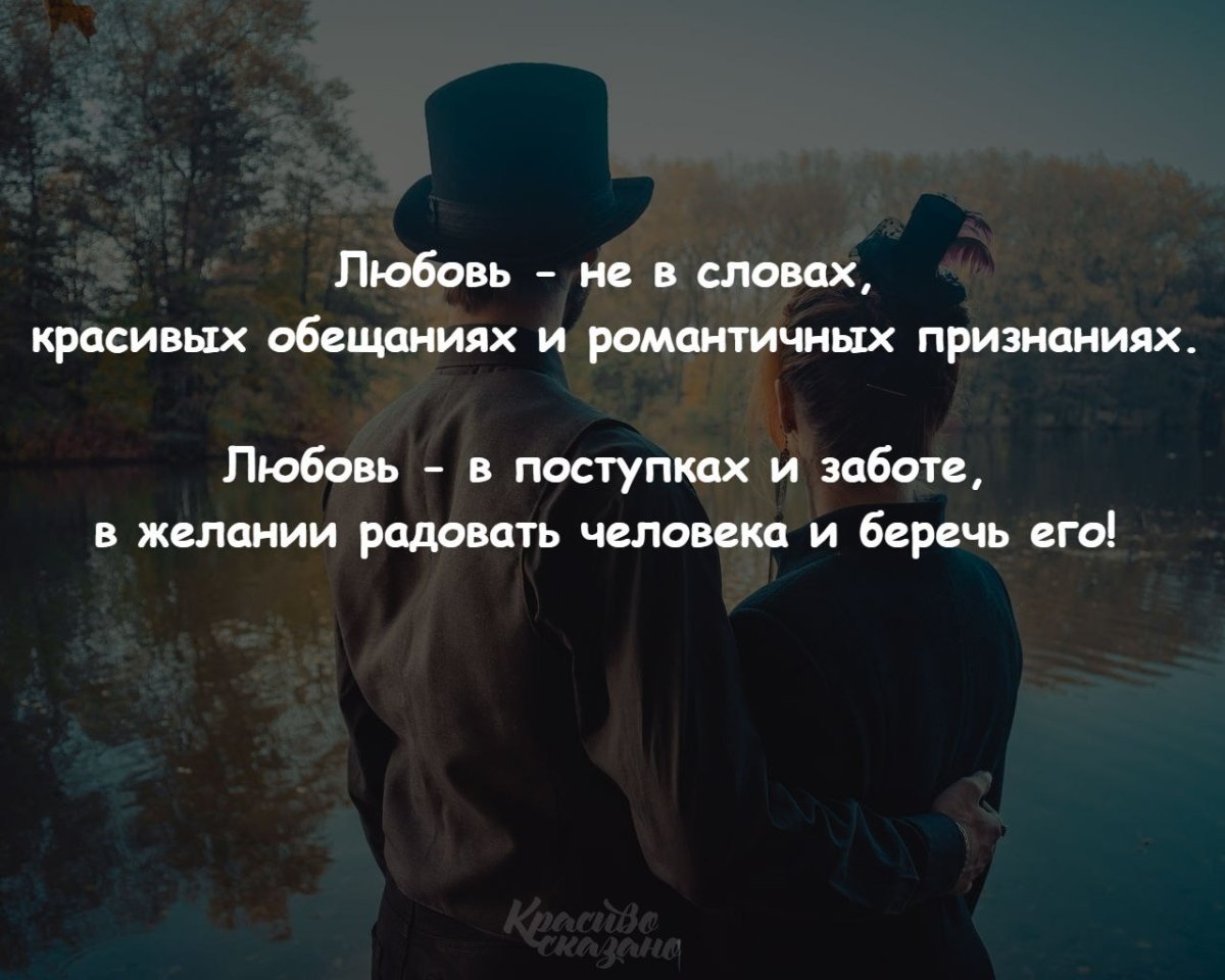 Любовь это поступки