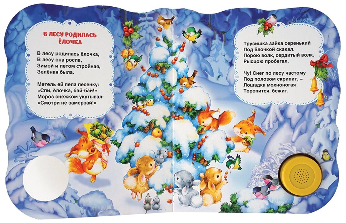 В лесу родилась ёлочка