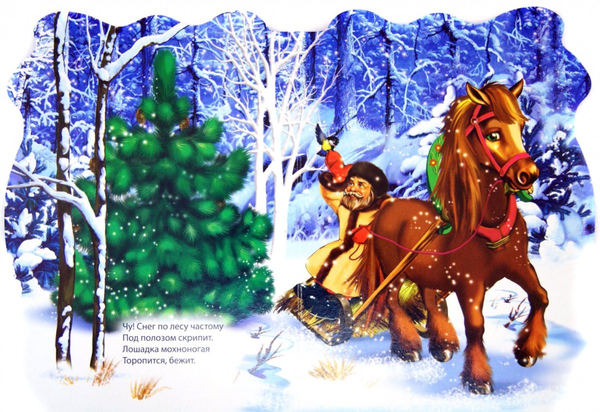 Книжка в лесу родилась елочка