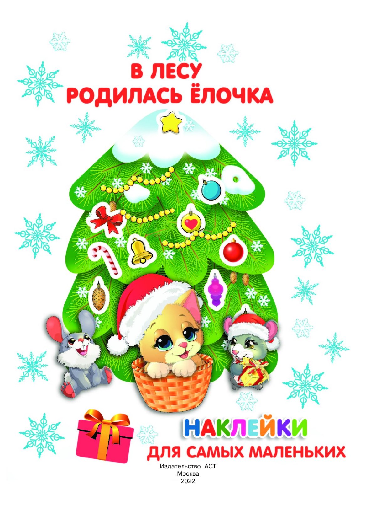 Стихи под елку