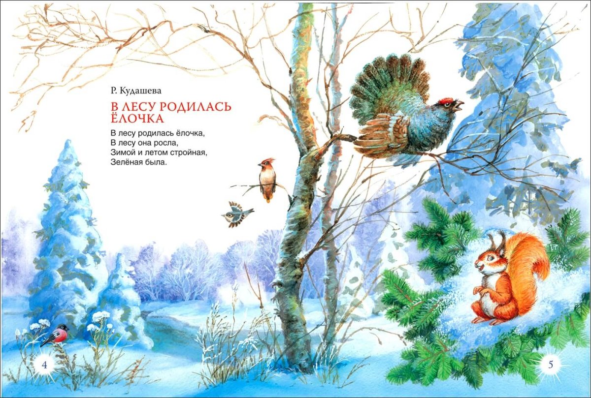 В лесу родилась ёлочка