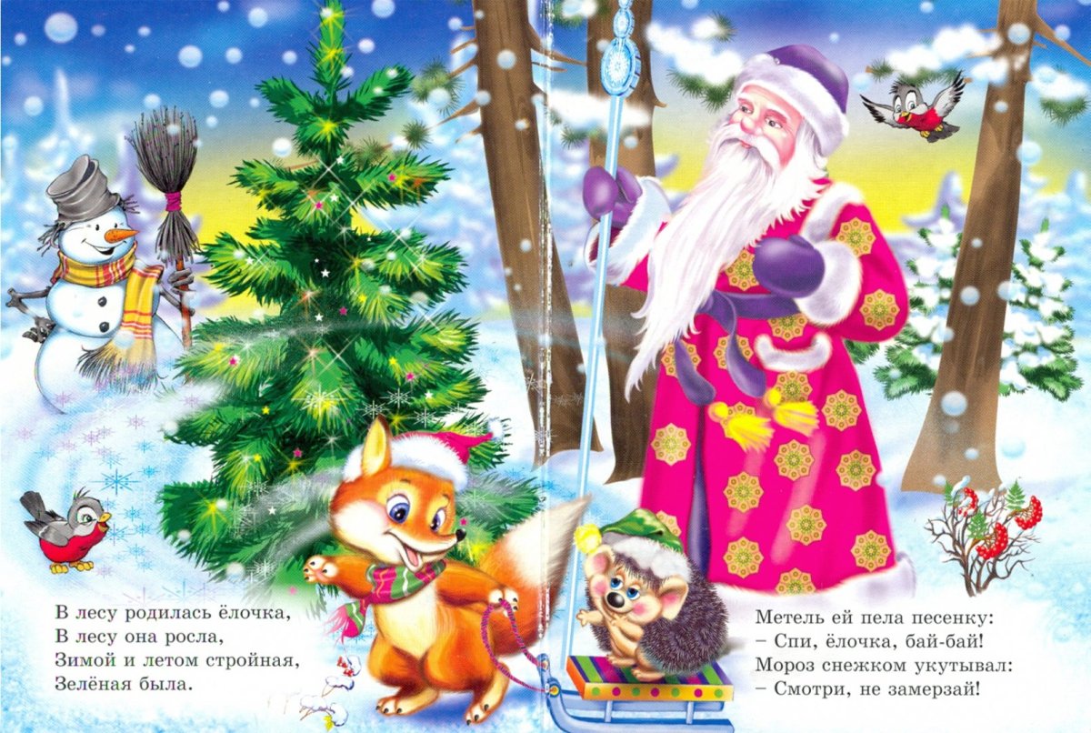 Новогодние книжки для детей