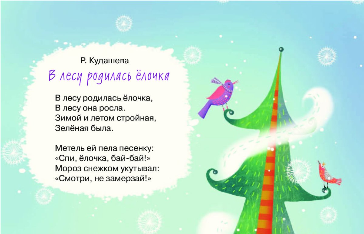 Новогодние музыкальные книжки для малышей