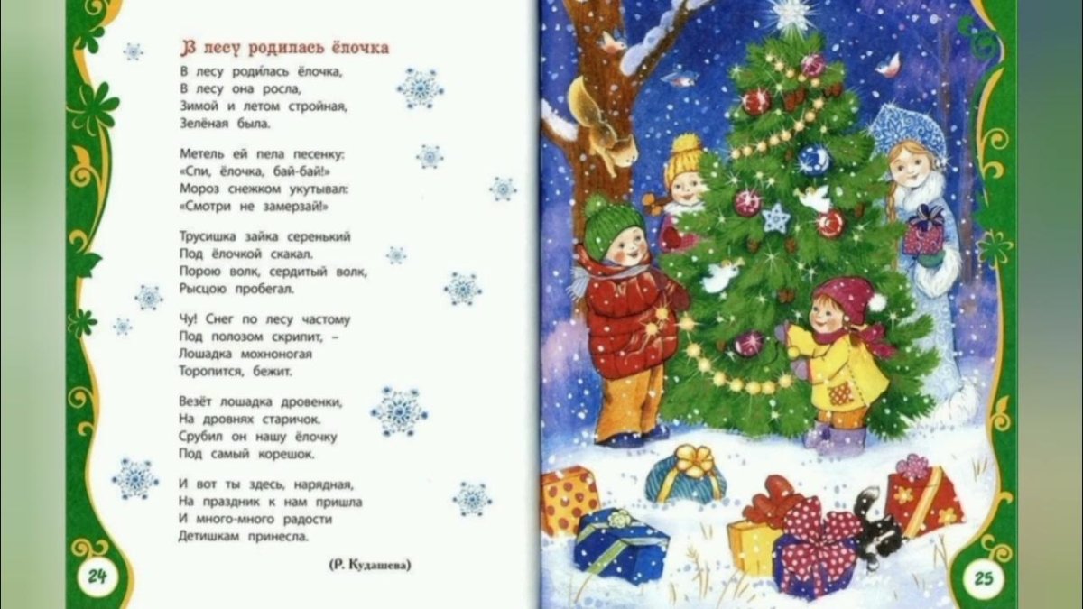 Новогодняя елочка