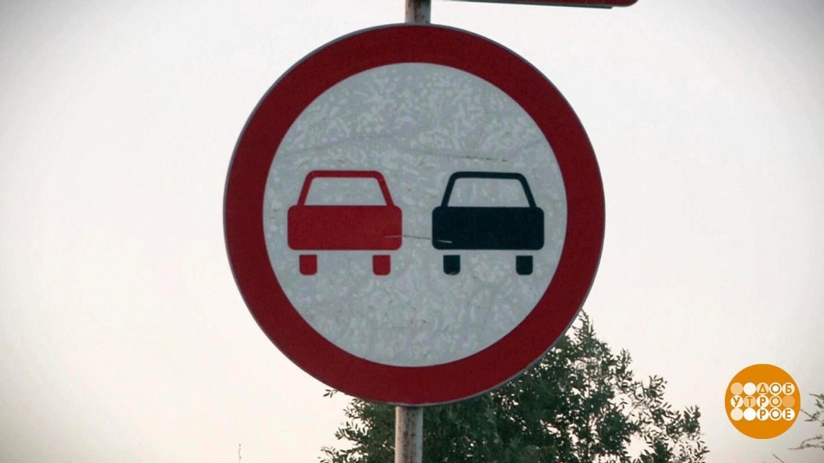 Дорожный знак обгон запрещен