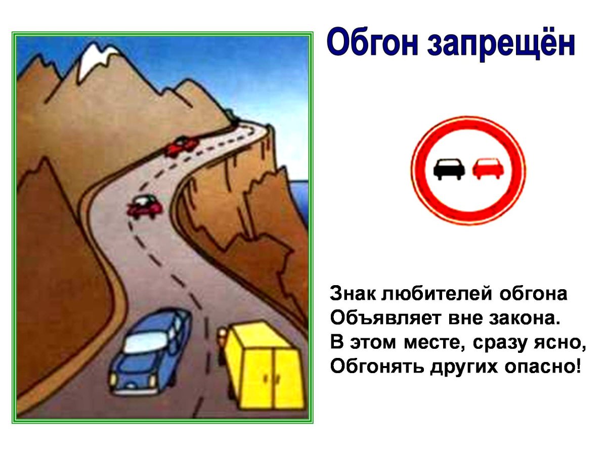 Дорожные знаки обгон