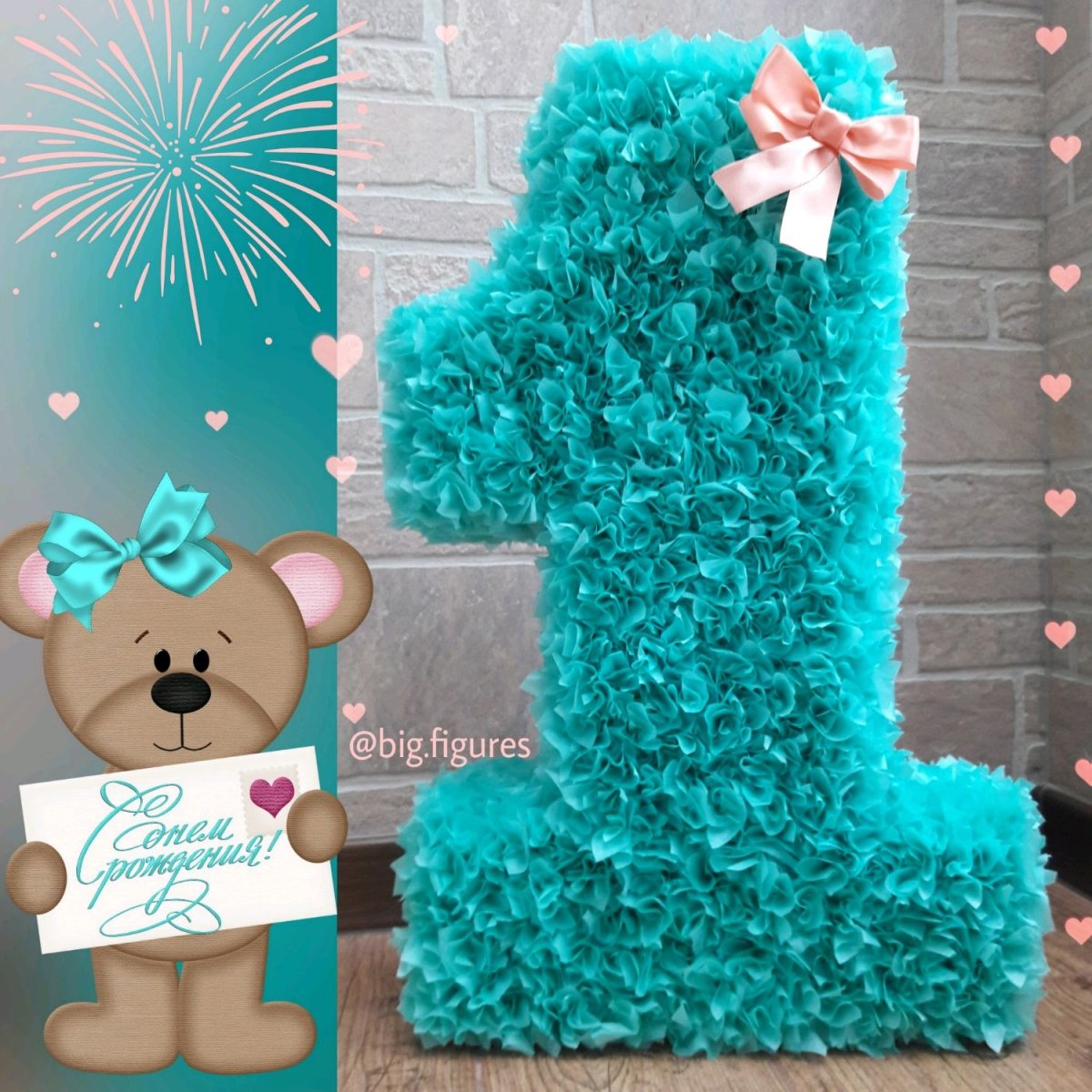 Цифра 1 на день рождения