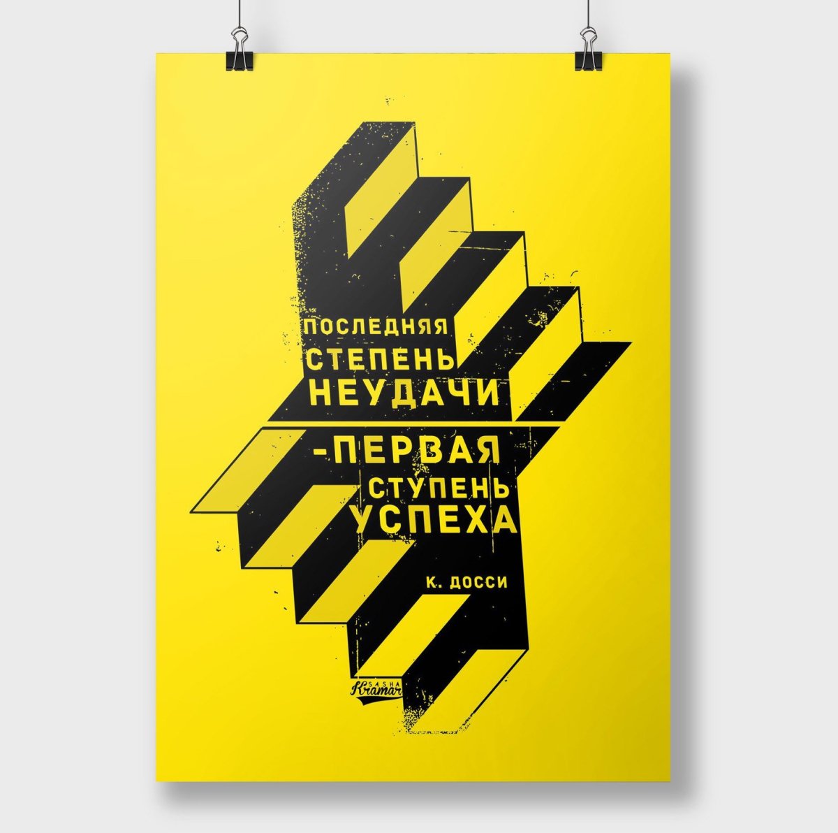 Мотивирующие плакаты