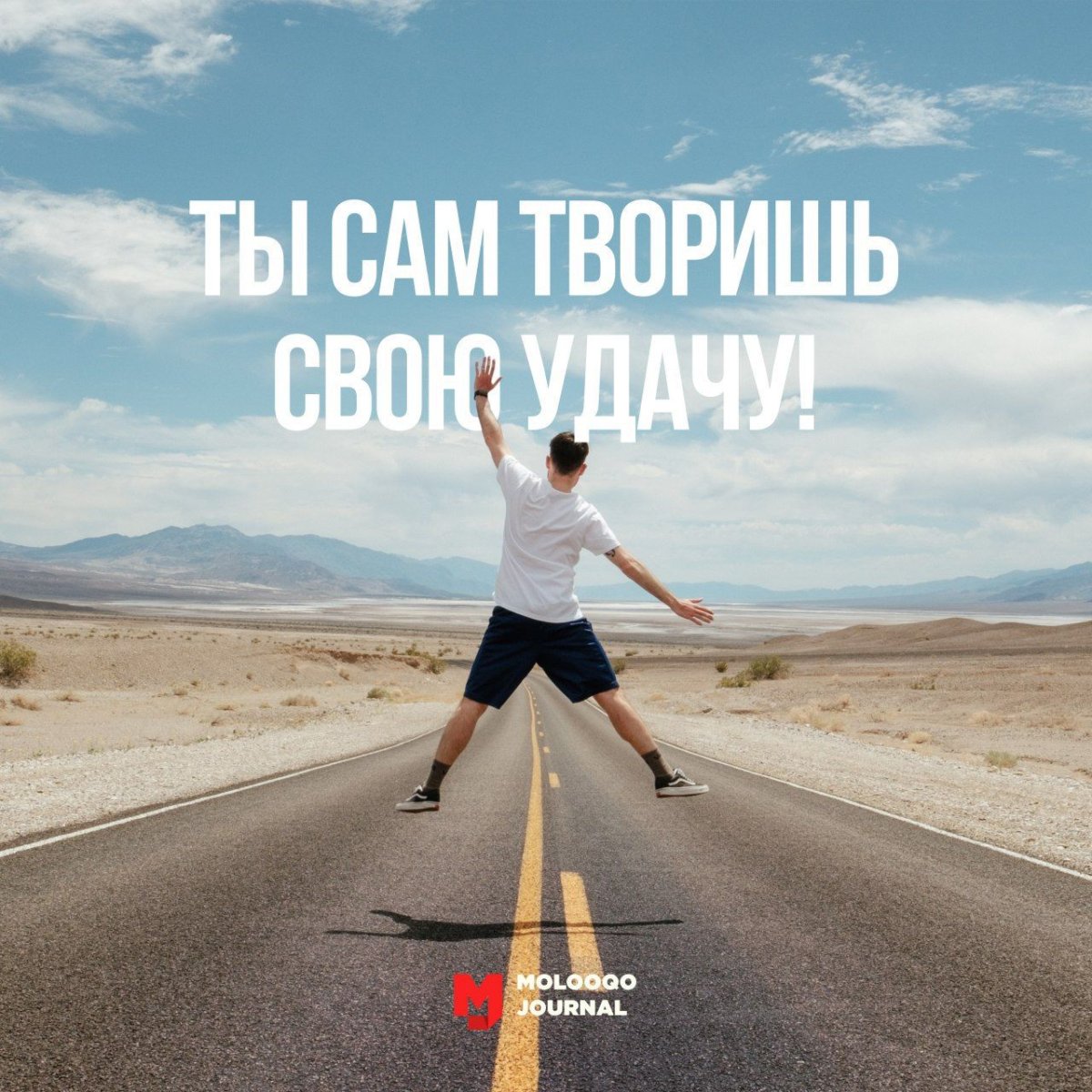 Мотивация для жизни