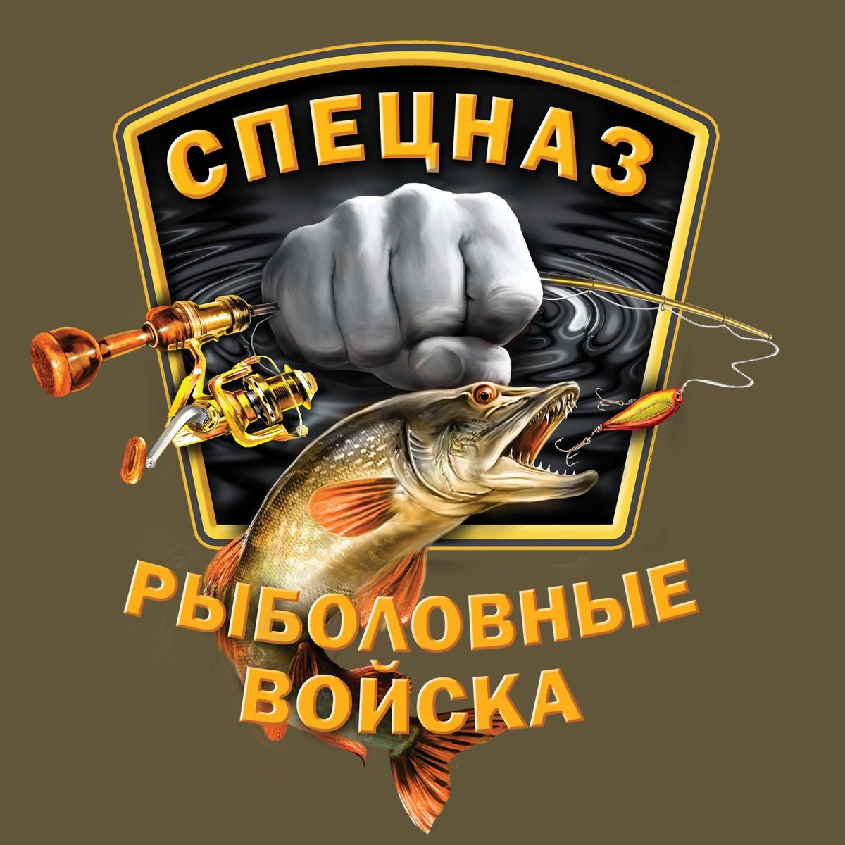 Рыболовные войска