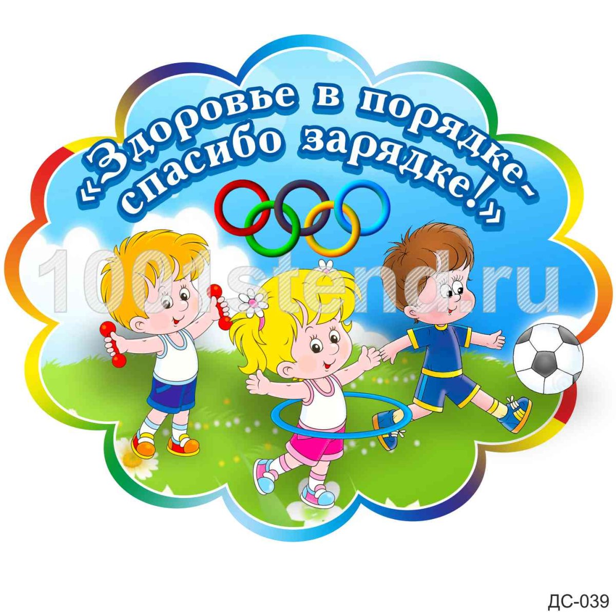 Спортивный уголок стенд