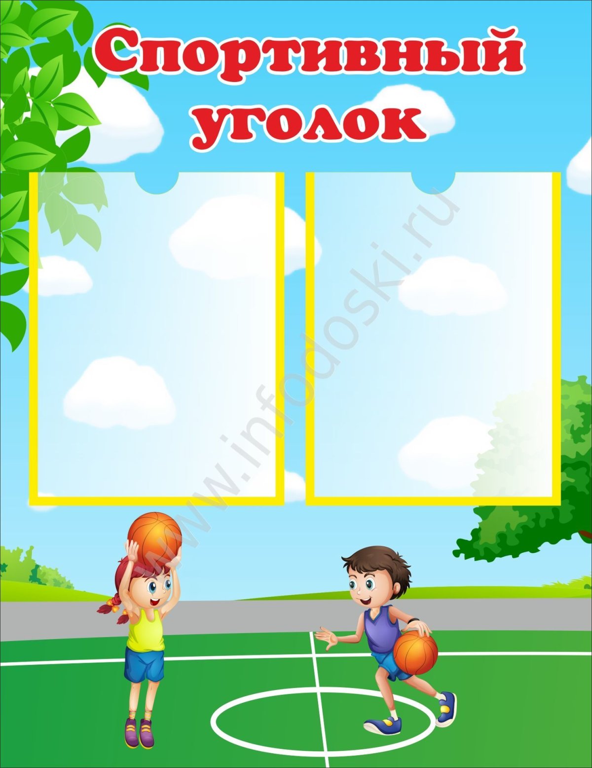 Спорт уголок