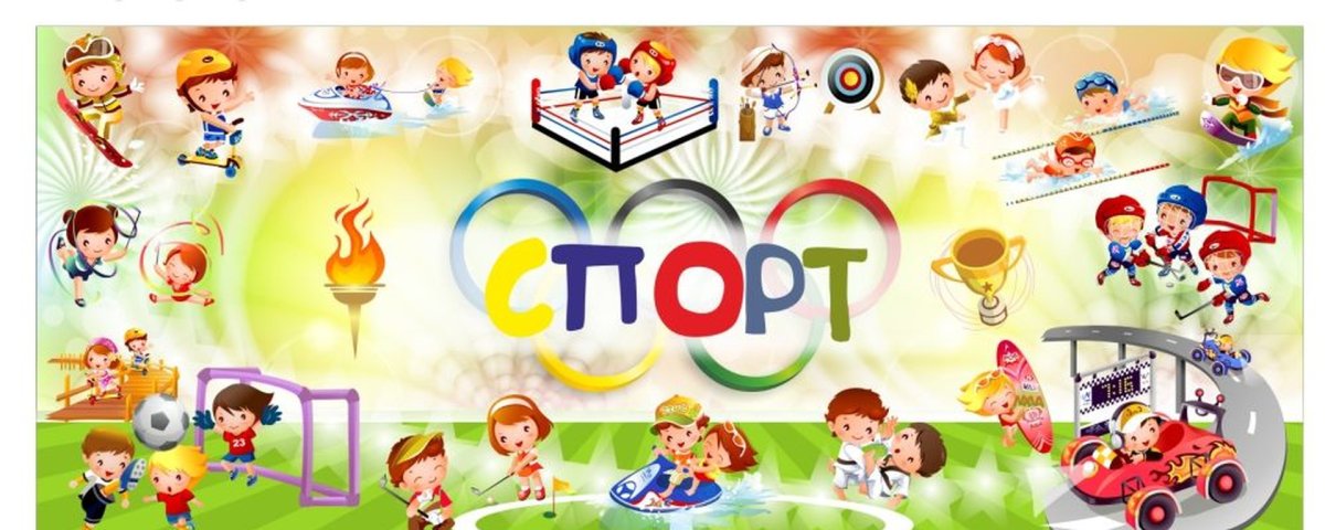 Физкультурный уголок