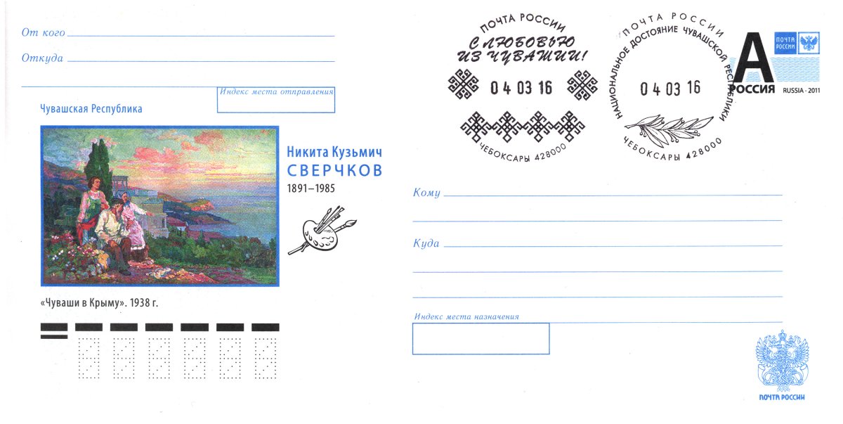 Конверт для письма