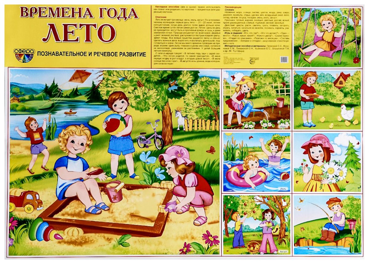 Признаки лета для детей