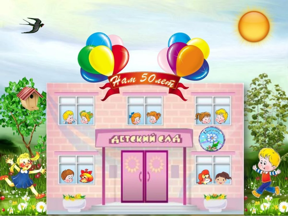 Банкр досвидания детский сад